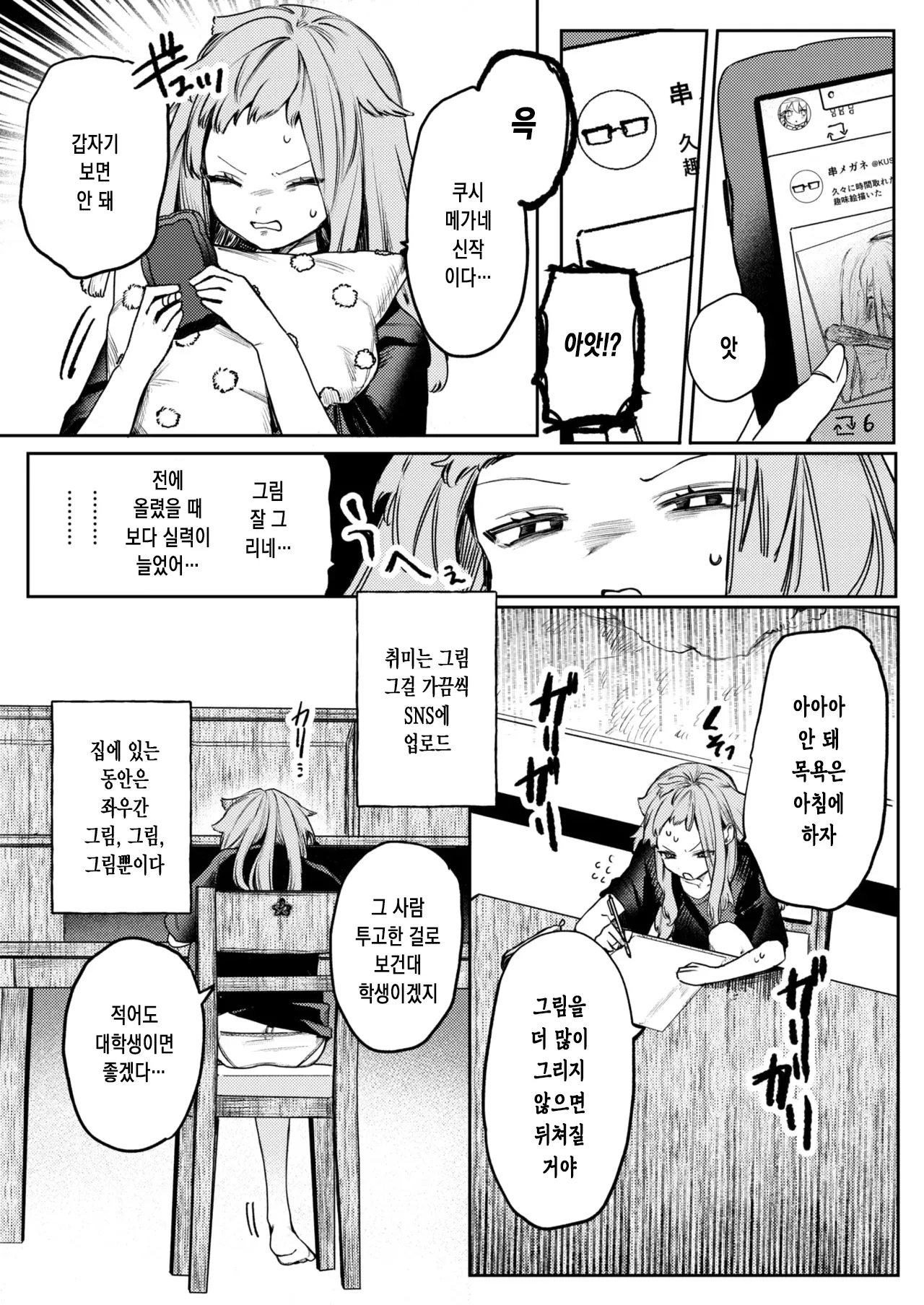 사랑인가 동경인가 page 3 full