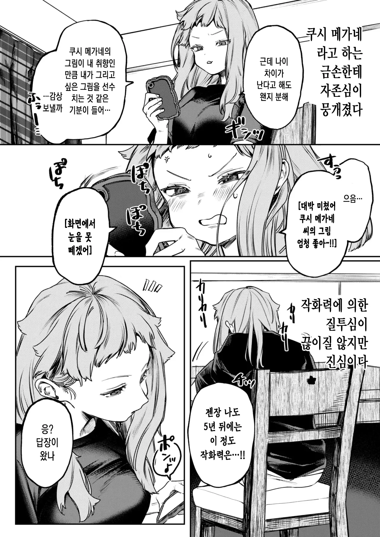 사랑인가 동경인가 page 5 full