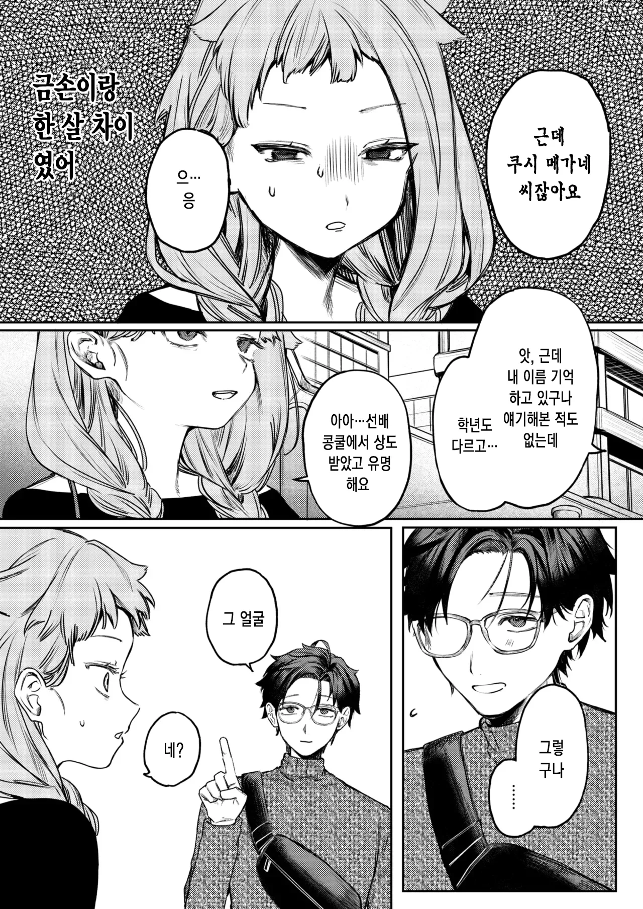 사랑인가 동경인가 page 8 full