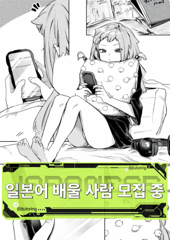 [Tsunonigau] 사랑인가 동경인가 [Korean] cover
