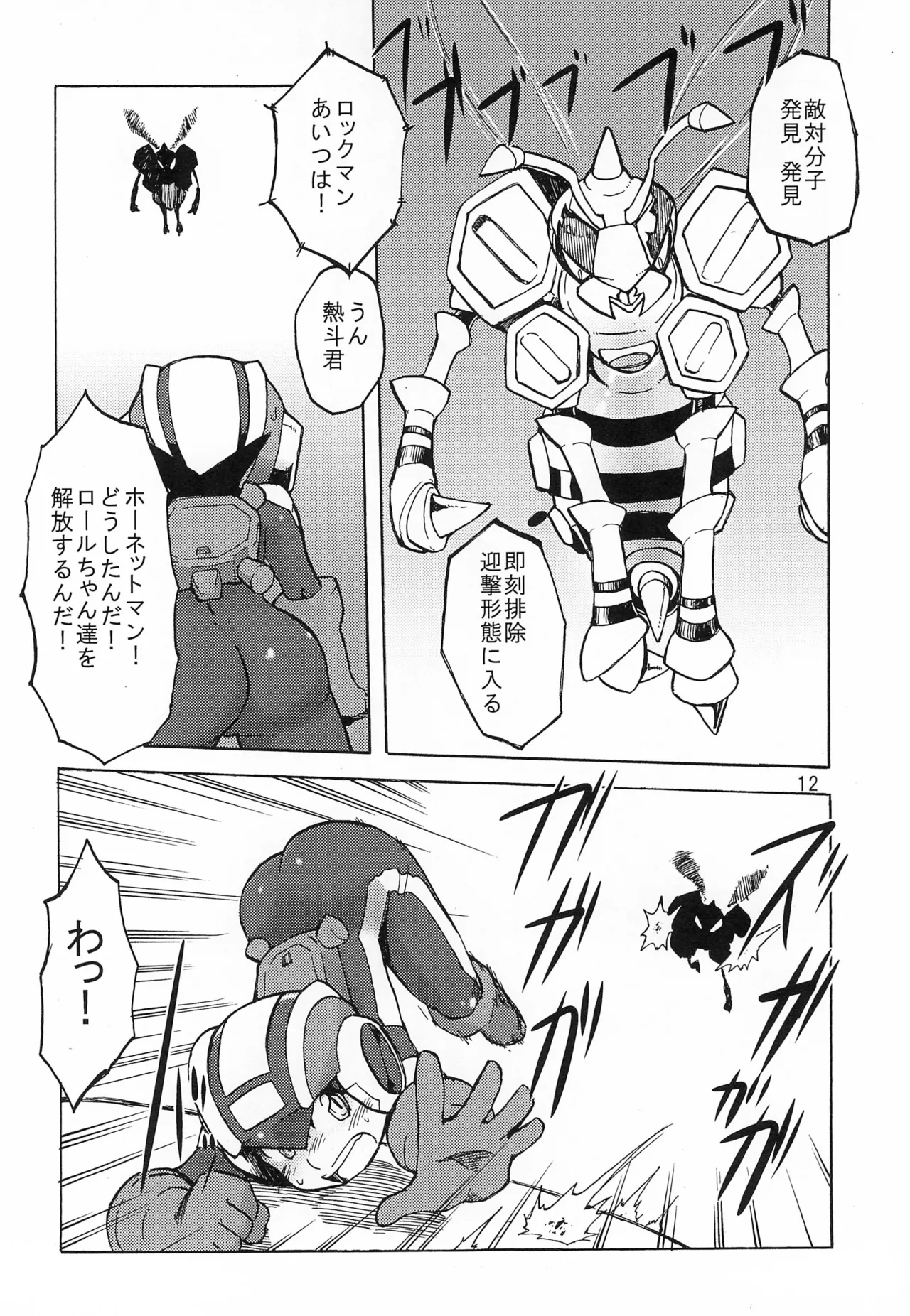 Bee Arrow page 12 full