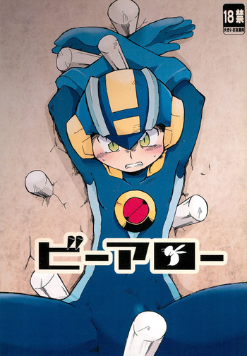 (C88) [Ginga Toppuu (Kirimoro)] Bee Arrow (Megaman Battle Network) cover