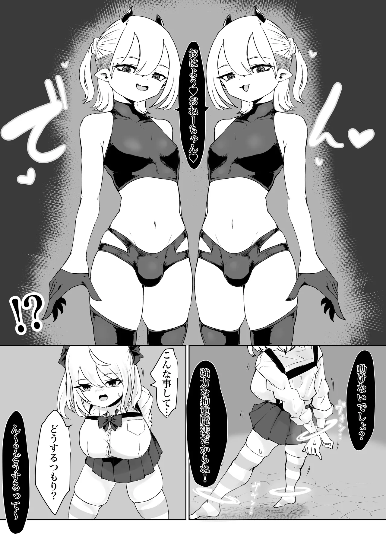 Meikyū de tsukamatte… page 6 full