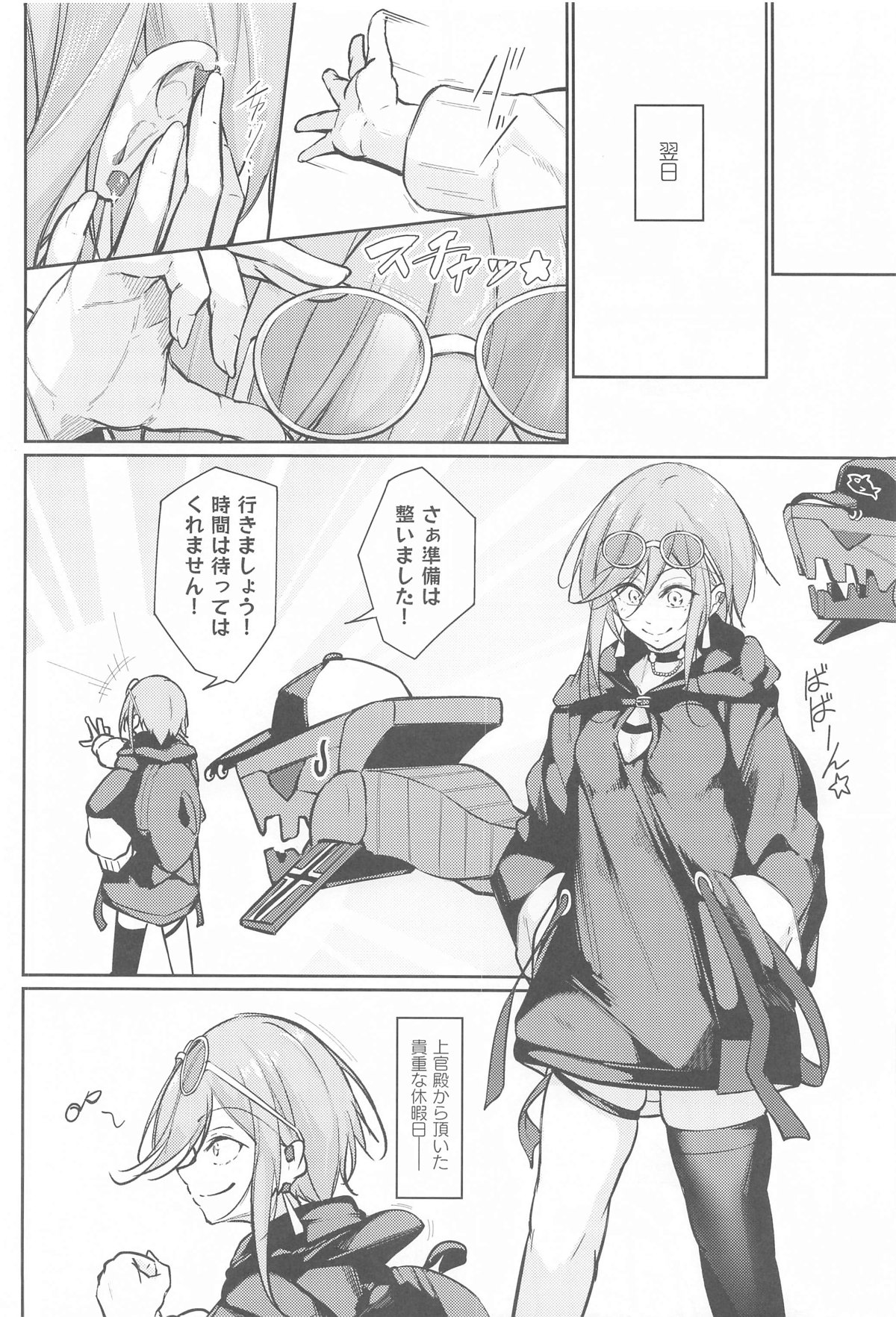 Anata no Nozomu Watashi ni… page 3 full
