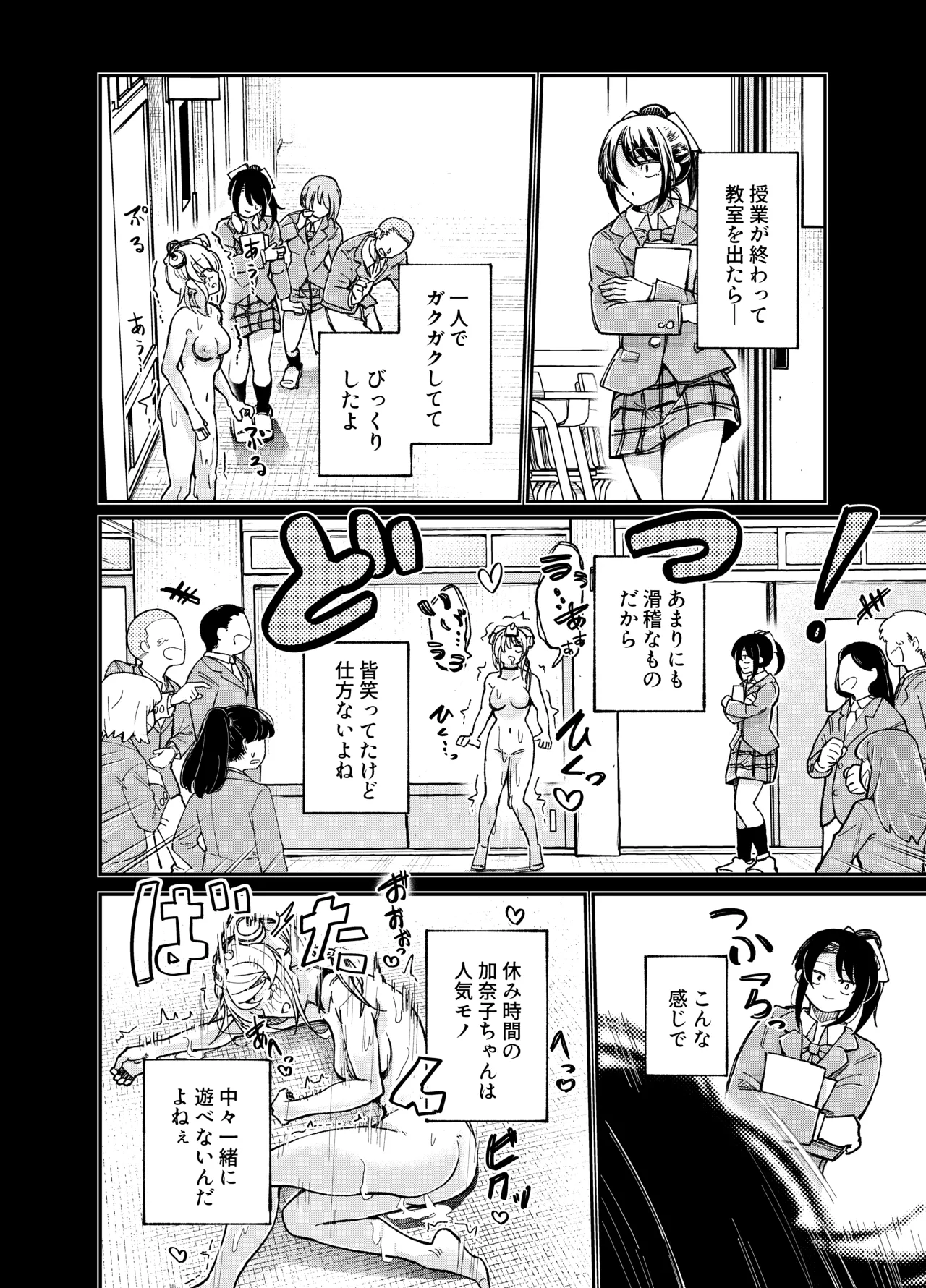 Chotto Kawatta Tenkousei page 12 full
