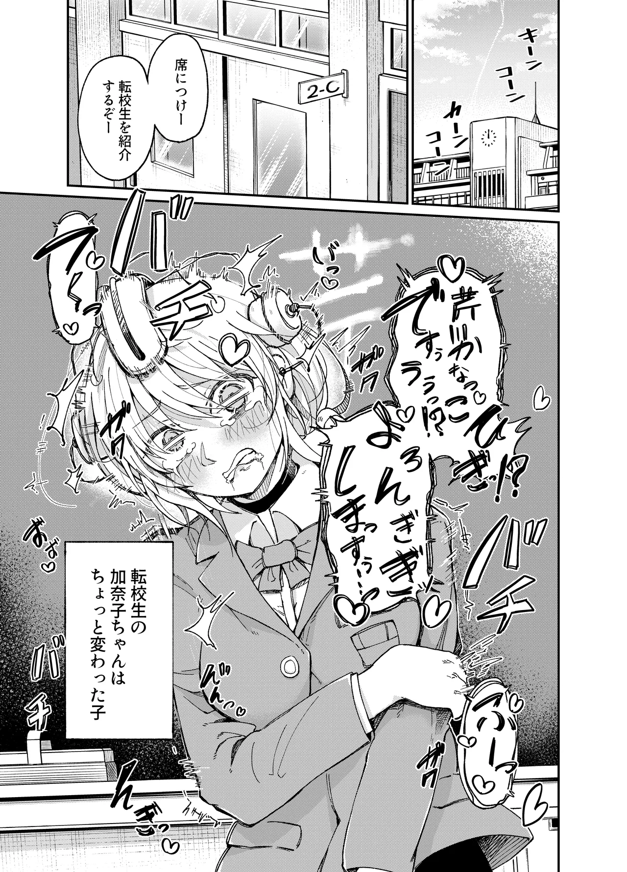 Chotto Kawatta Tenkousei page 3 full