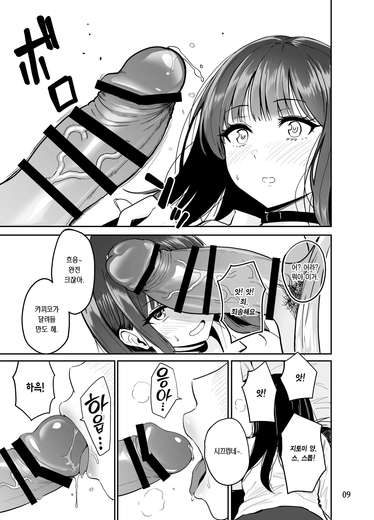 Sakamoto Shouten  Gal to Meccha Namahame Nakadashi Ecchi Suru Hanashi #2 | 갸루랑 미친듯이 노콘 질싸 섹스하는 이야기 #2 page 10 full