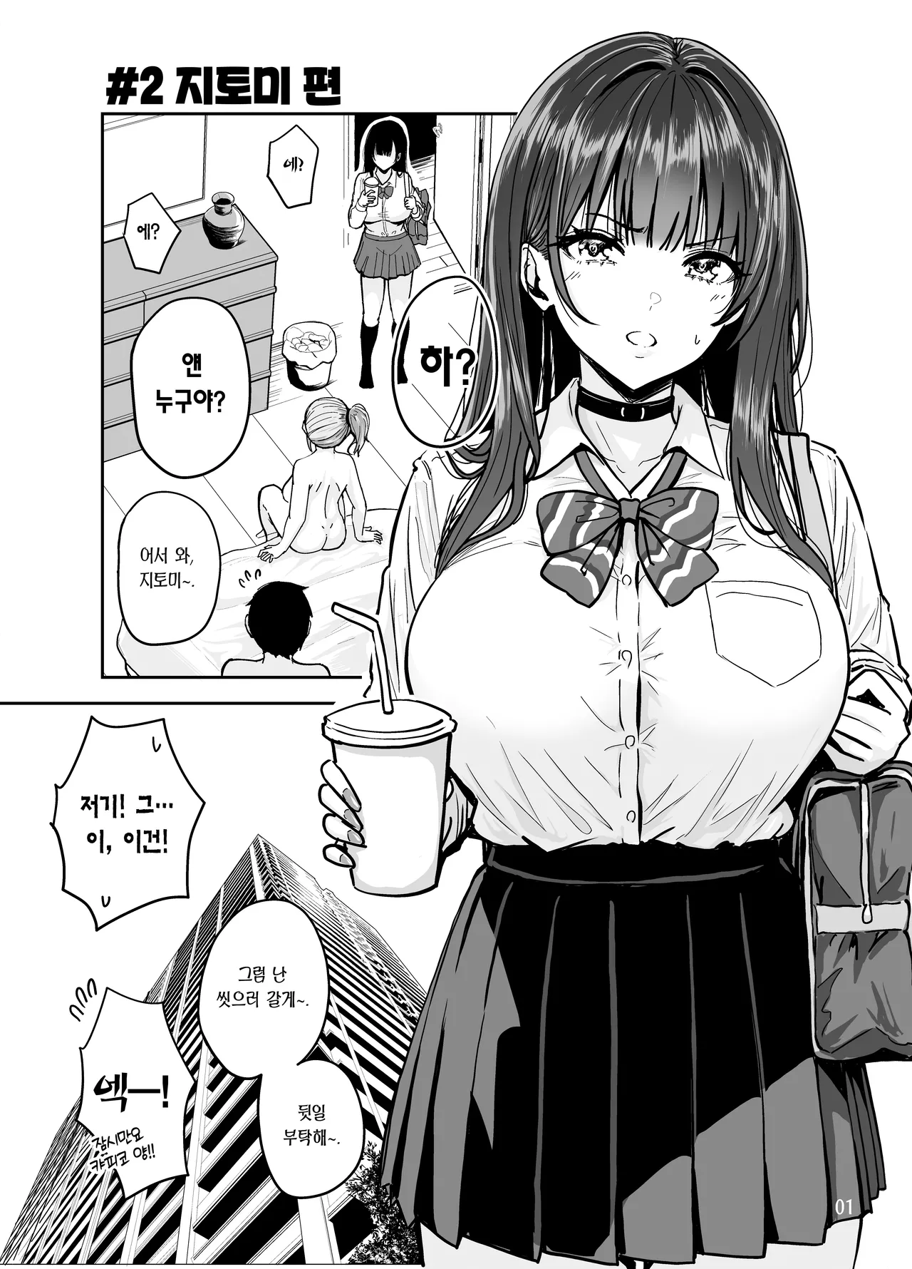 Sakamoto Shouten  Gal to Meccha Namahame Nakadashi Ecchi Suru Hanashi #2 | 갸루랑 미친듯이 노콘 질싸 섹스하는 이야기 #2 page 2 full