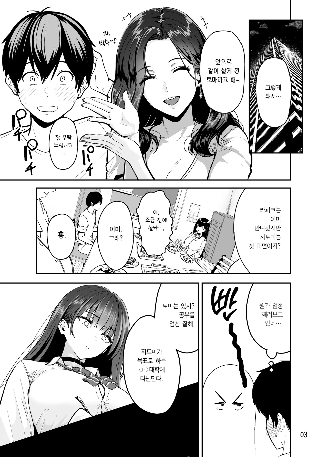 Sakamoto Shouten  Gal to Meccha Namahame Nakadashi Ecchi Suru Hanashi #2 | 갸루랑 미친듯이 노콘 질싸 섹스하는 이야기 #2 page 4 full