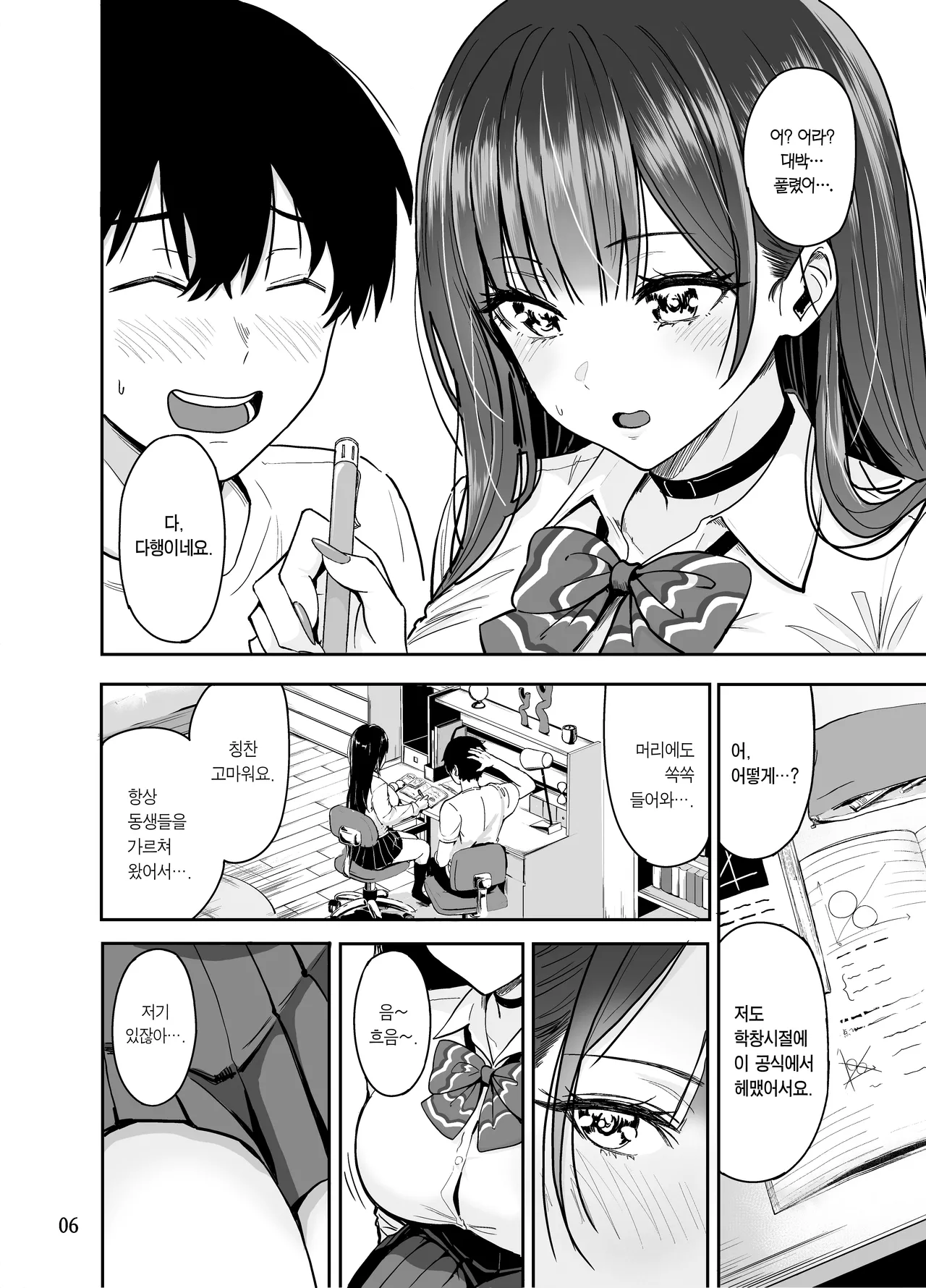 Sakamoto Shouten  Gal to Meccha Namahame Nakadashi Ecchi Suru Hanashi #2 | 갸루랑 미친듯이 노콘 질싸 섹스하는 이야기 #2 page 7 full