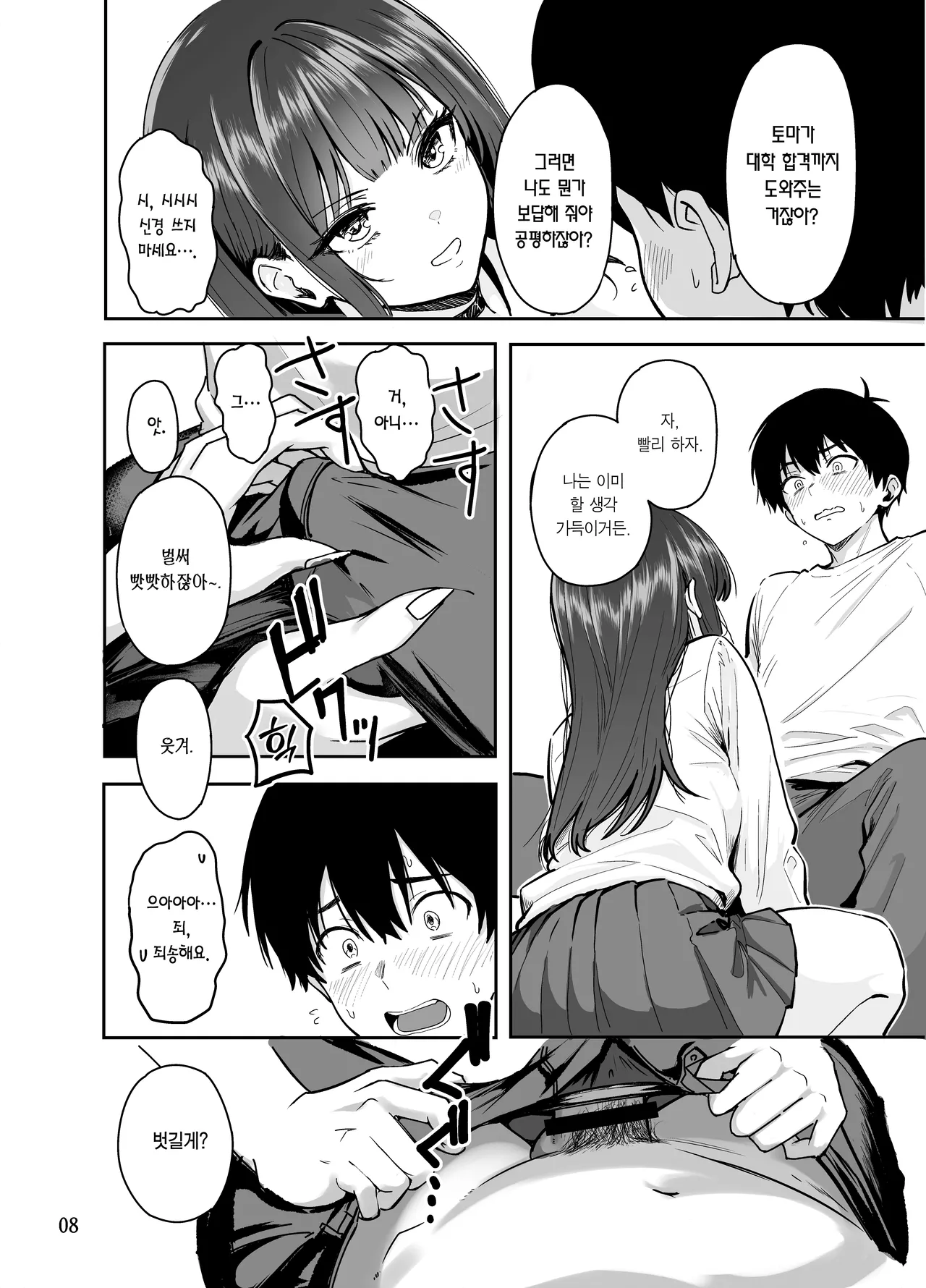 Sakamoto Shouten  Gal to Meccha Namahame Nakadashi Ecchi Suru Hanashi #2 | 갸루랑 미친듯이 노콘 질싸 섹스하는 이야기 #2 page 9 full