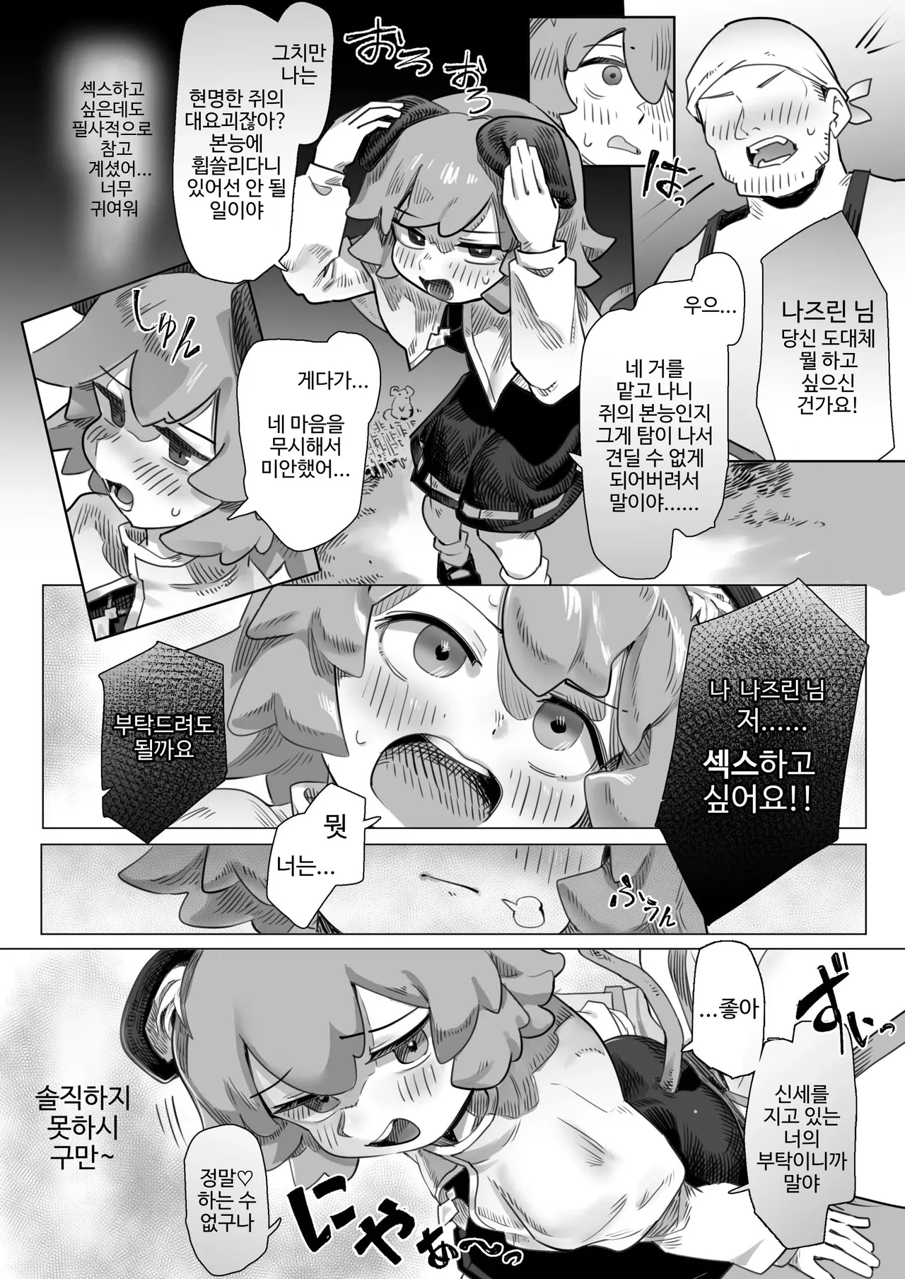 Chinpo Hakken!? Nazrin | 보물 발견!? 나즈린 page 10 full