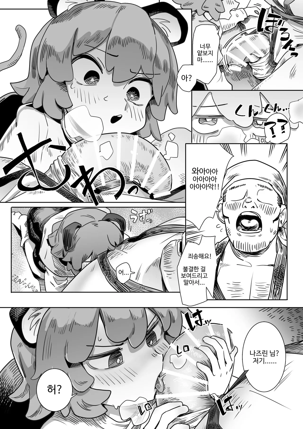 Chinpo Hakken!? Nazrin | 보물 발견!? 나즈린 page 3 full