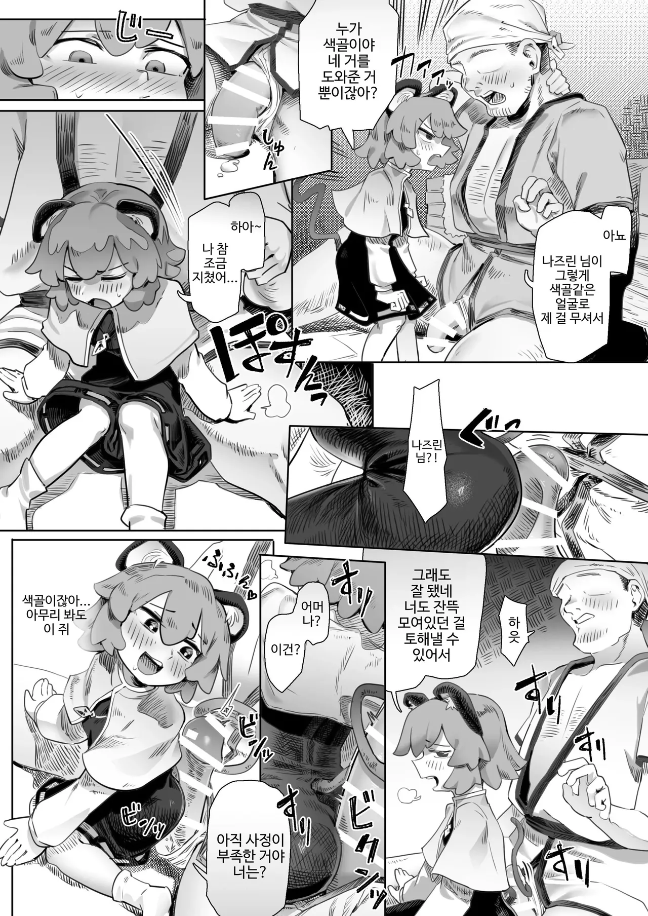 Chinpo Hakken!? Nazrin | 보물 발견!? 나즈린 page 8 full