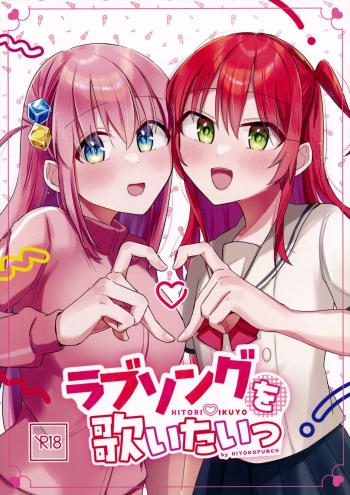 (Kessoku Rock! 8) [Hiyoko Punch (Hiyoko Beam)] Love Song o Utaitai (Bocchi the Rock!) cover