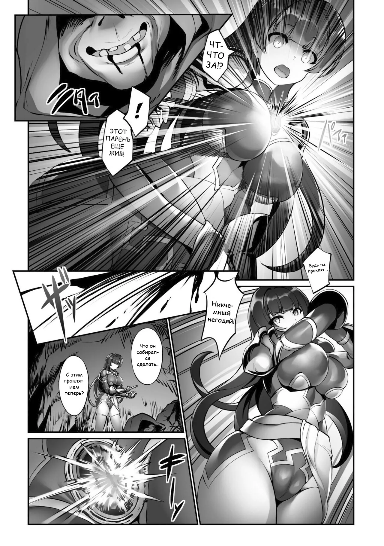 Curse of corruption Rus page 3 full
