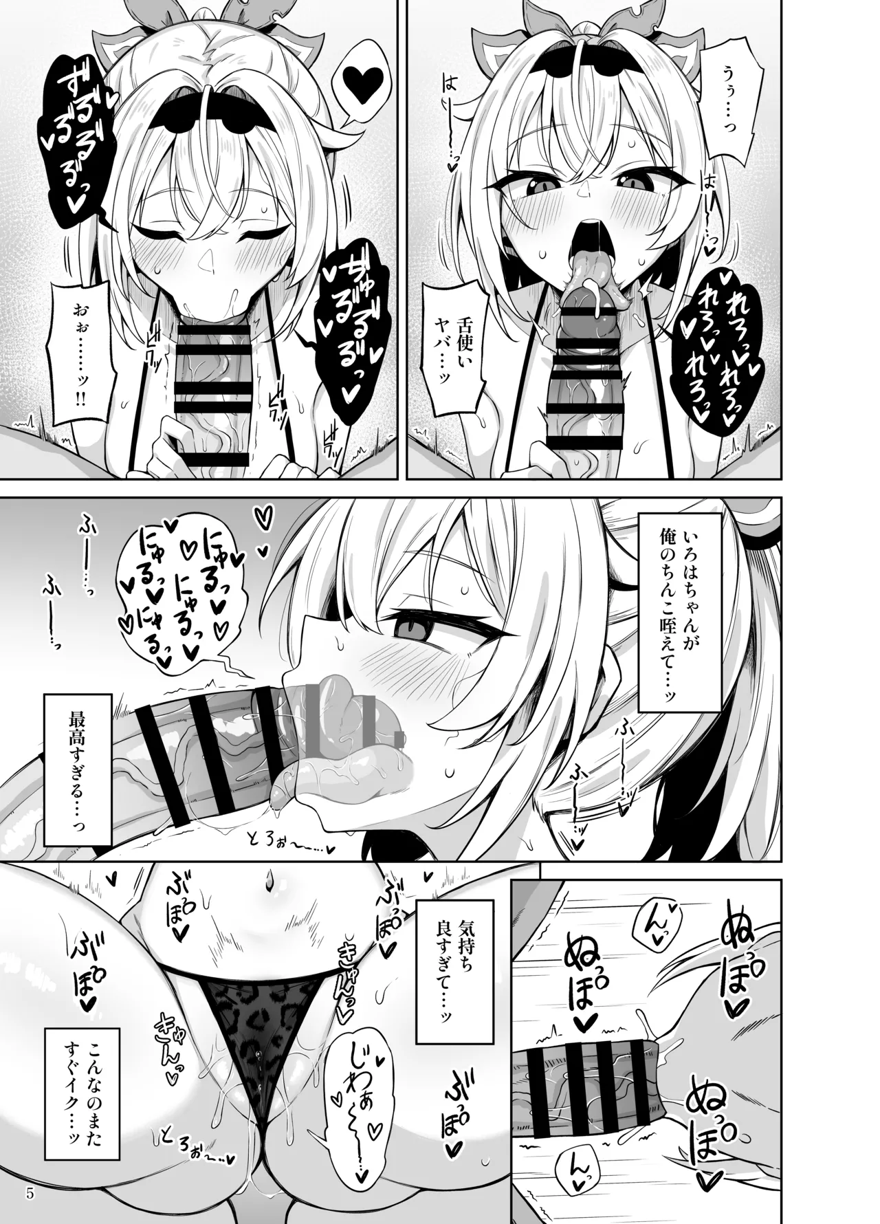 Mesugaki Gozaru page 7 full
