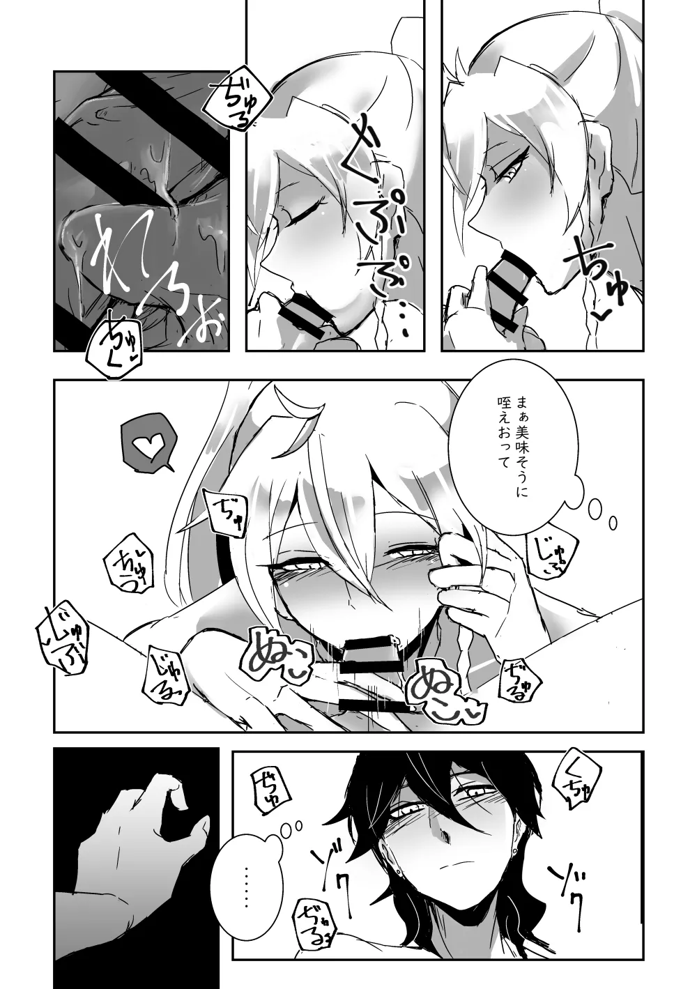 キミの●●●スター page 12 full