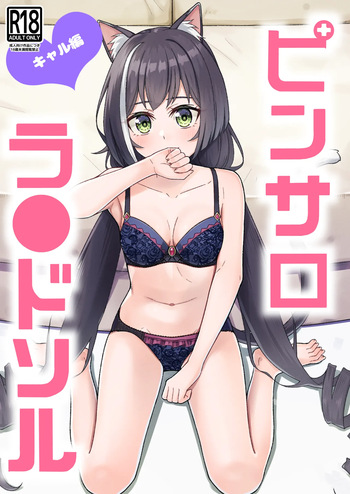 [Team Kid (k-ya)] Pinsaro Landosol 3 (Princess Connect! Re:Dive) [Digital] cover