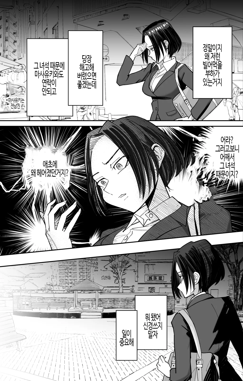 Joushiki Kaihen Saimin Time Card | 상식변환 최면 타임카드 page 5 full