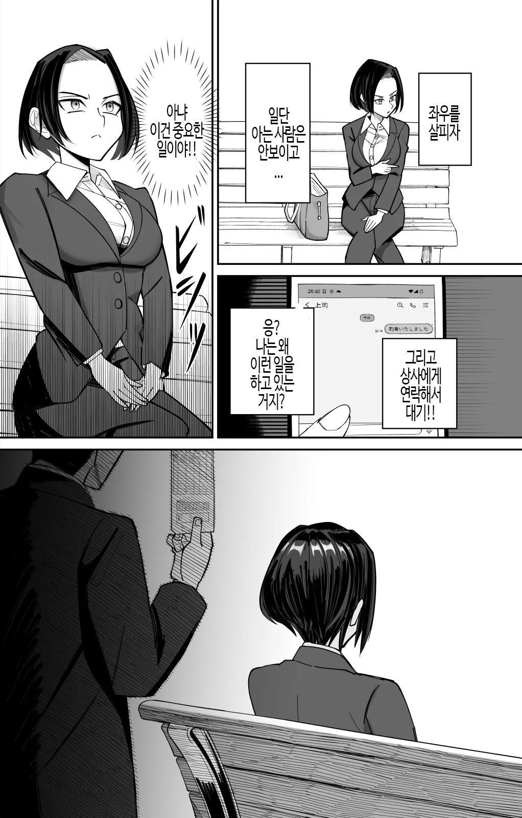Joushiki Kaihen Saimin Time Card | 상식변환 최면 타임카드 page 6 full