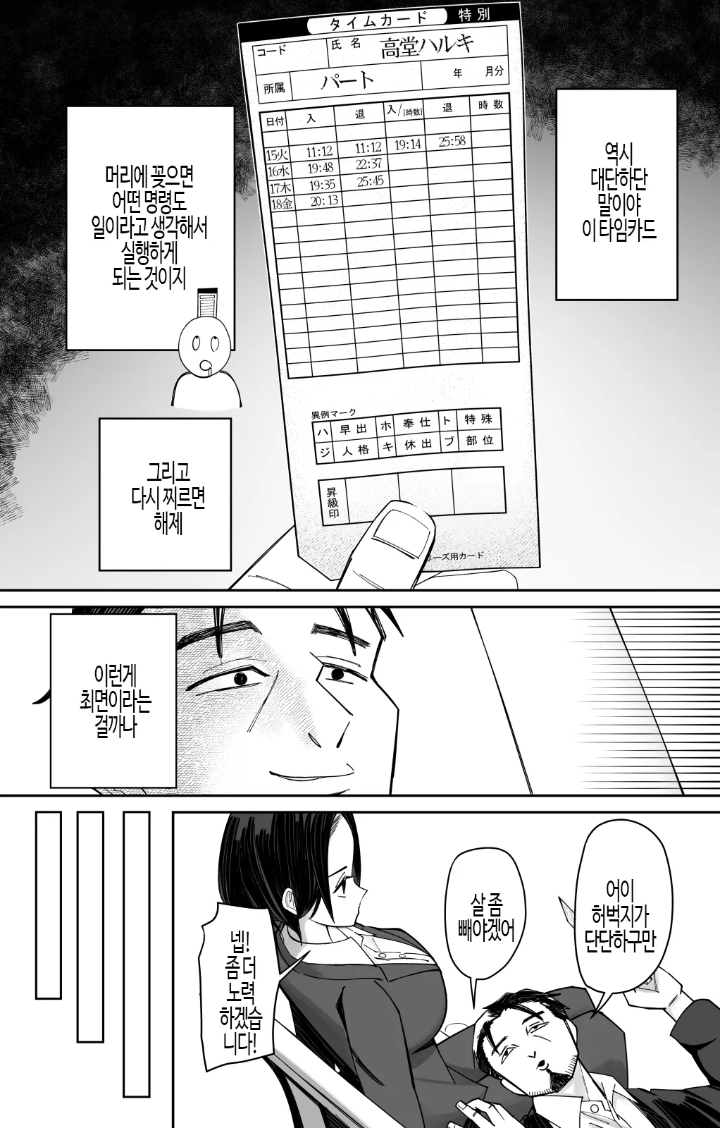 Joushiki Kaihen Saimin Time Card | 상식변환 최면 타임카드 page 9 full