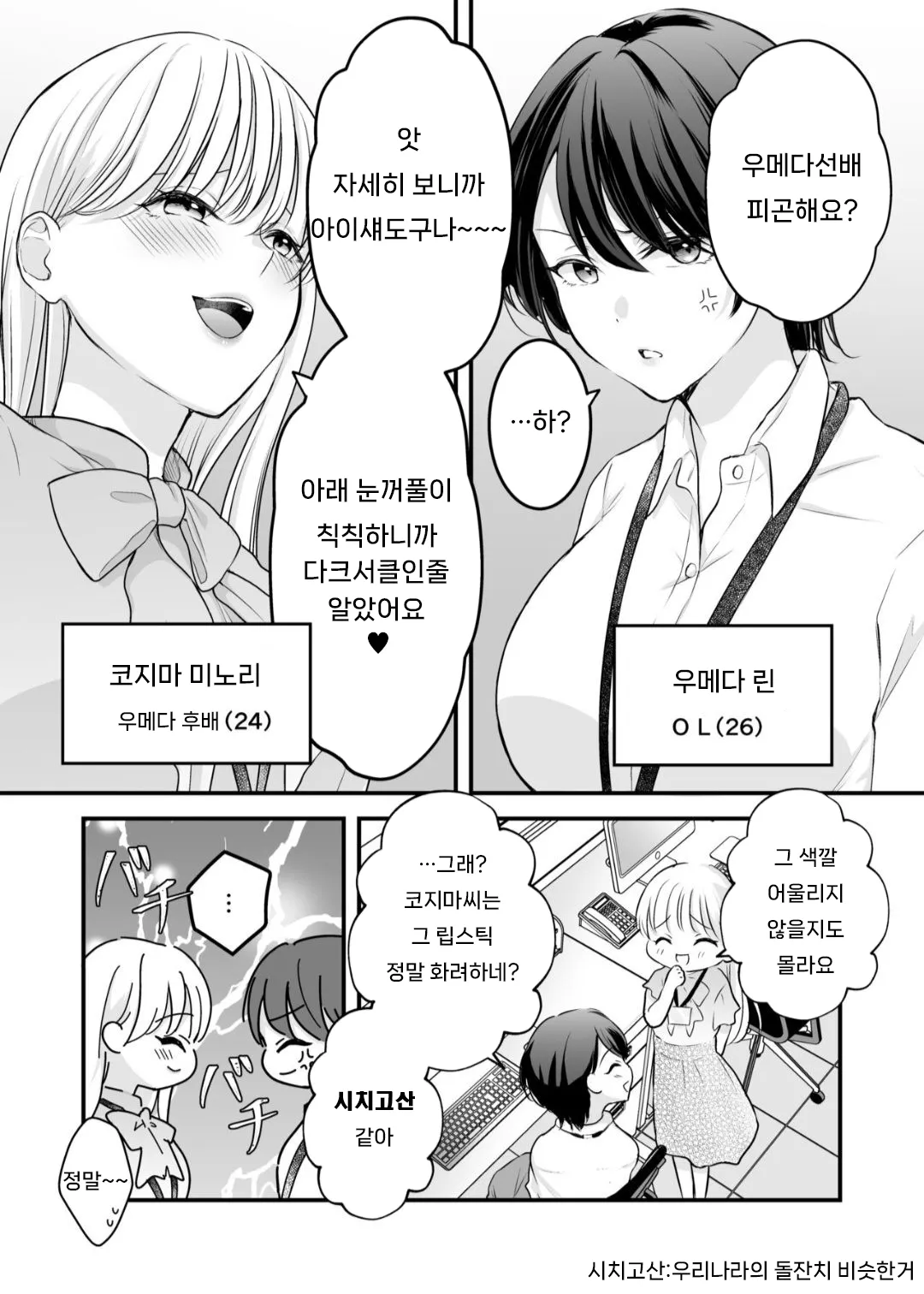 Bunny Girl Mimikaki Senmonten e Ittara Kaisha no Kouhai ga Hataraite Ita page 3 full