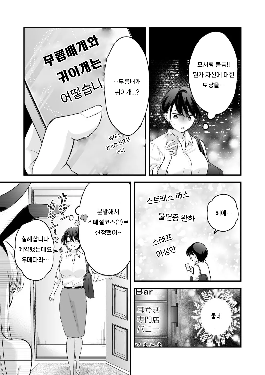 Bunny Girl Mimikaki Senmonten e Ittara Kaisha no Kouhai ga Hataraite Ita page 6 full