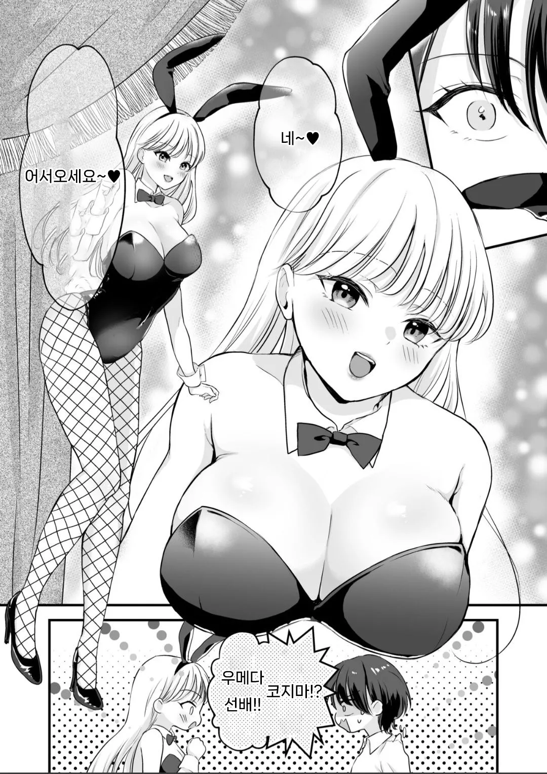 Bunny Girl Mimikaki Senmonten e Ittara Kaisha no Kouhai ga Hataraite Ita page 7 full
