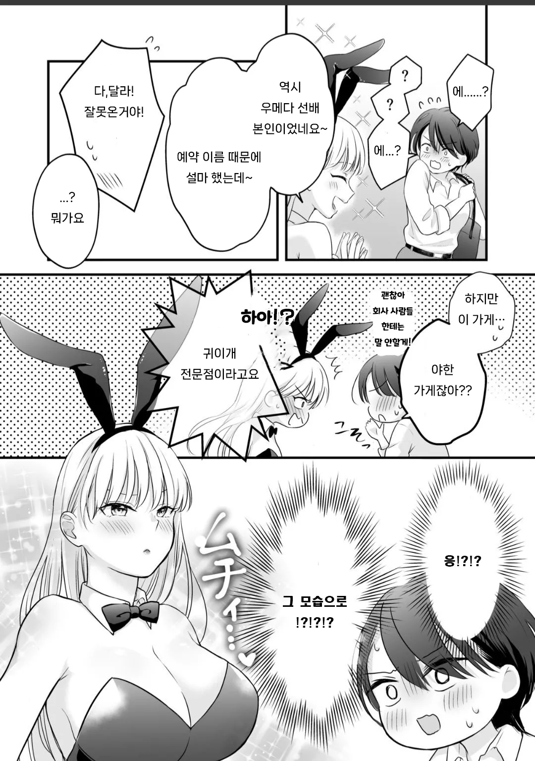 Bunny Girl Mimikaki Senmonten e Ittara Kaisha no Kouhai ga Hataraite Ita page 8 full