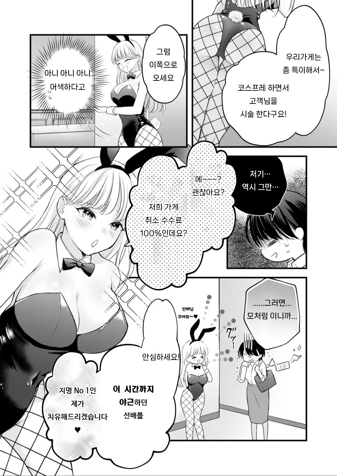 Bunny Girl Mimikaki Senmonten e Ittara Kaisha no Kouhai ga Hataraite Ita page 9 full