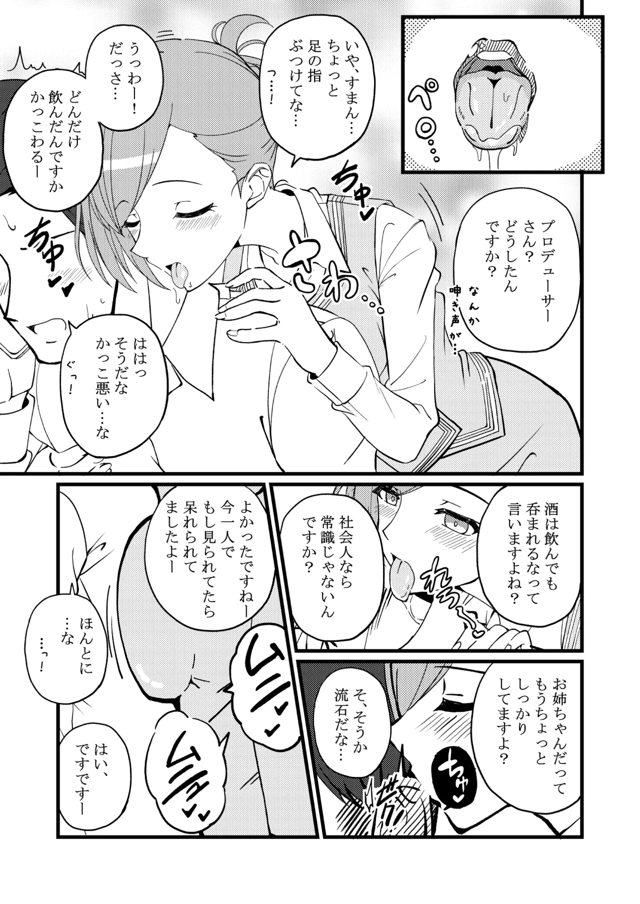 Hazuki no Oto ~Yoidore Hazuki-san to Yume no Yoru~ page 10 full