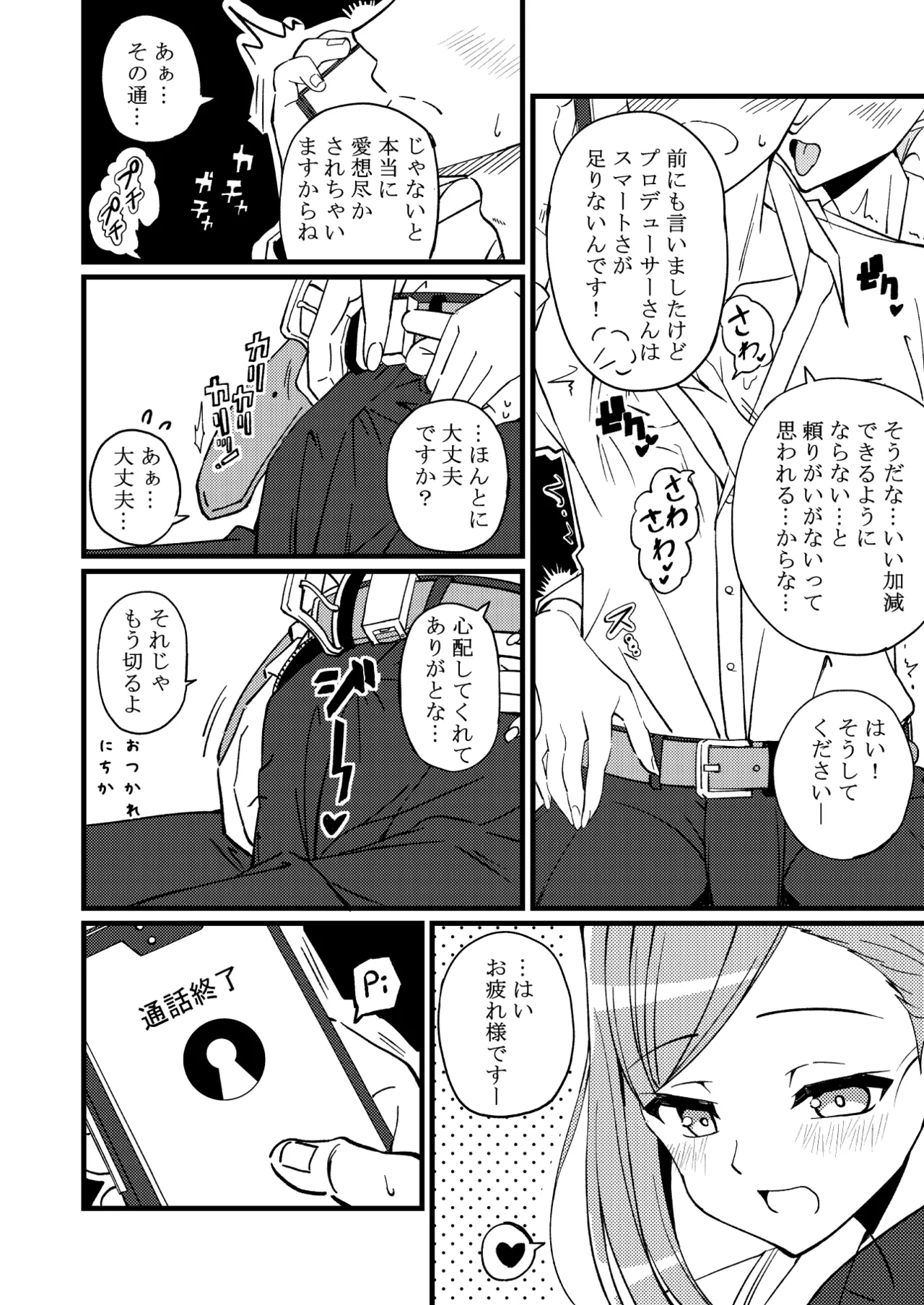Hazuki no Oto ~Yoidore Hazuki-san to Yume no Yoru~ page 11 full