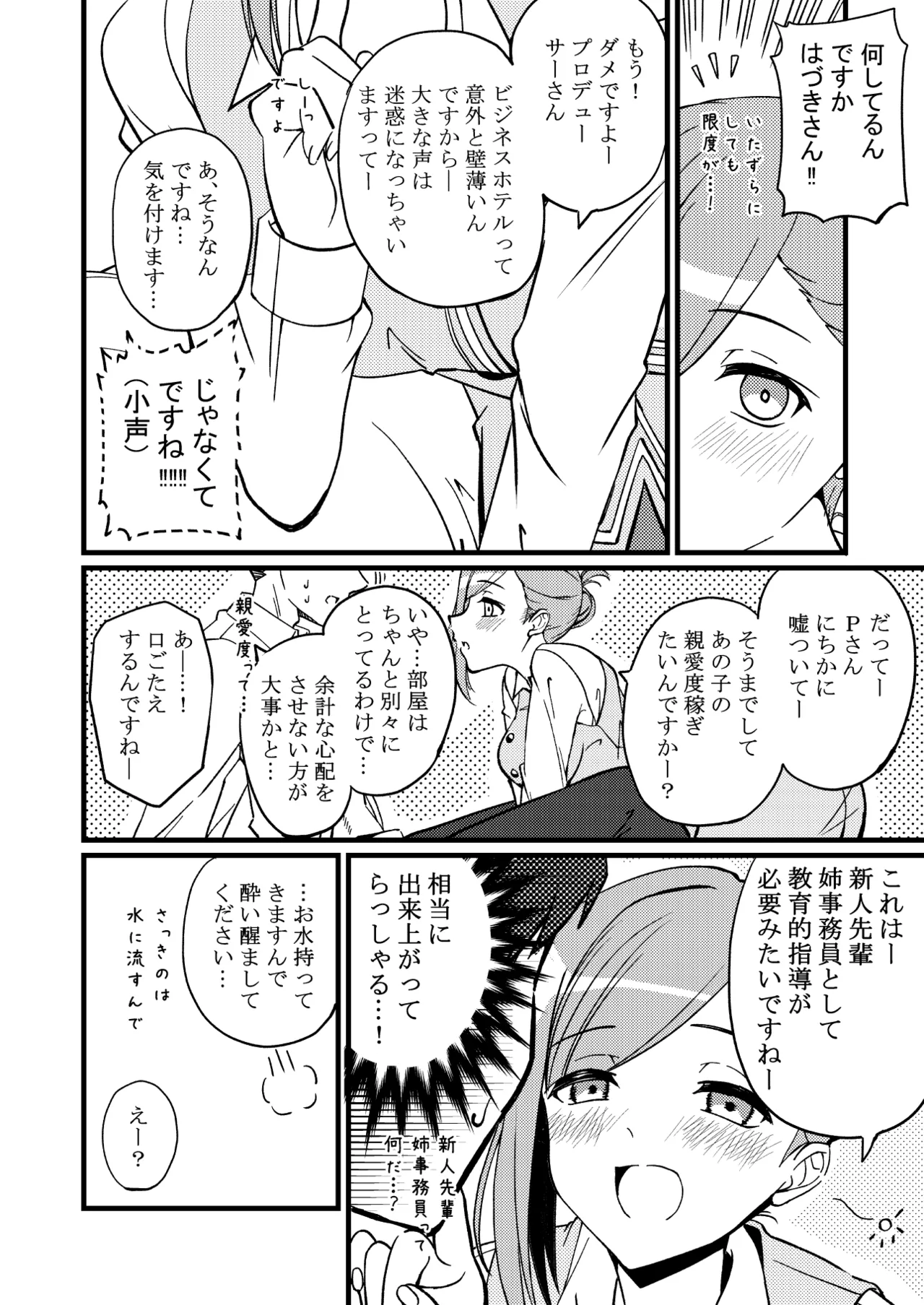 Hazuki no Oto ~Yoidore Hazuki-san to Yume no Yoru~ page 12 full