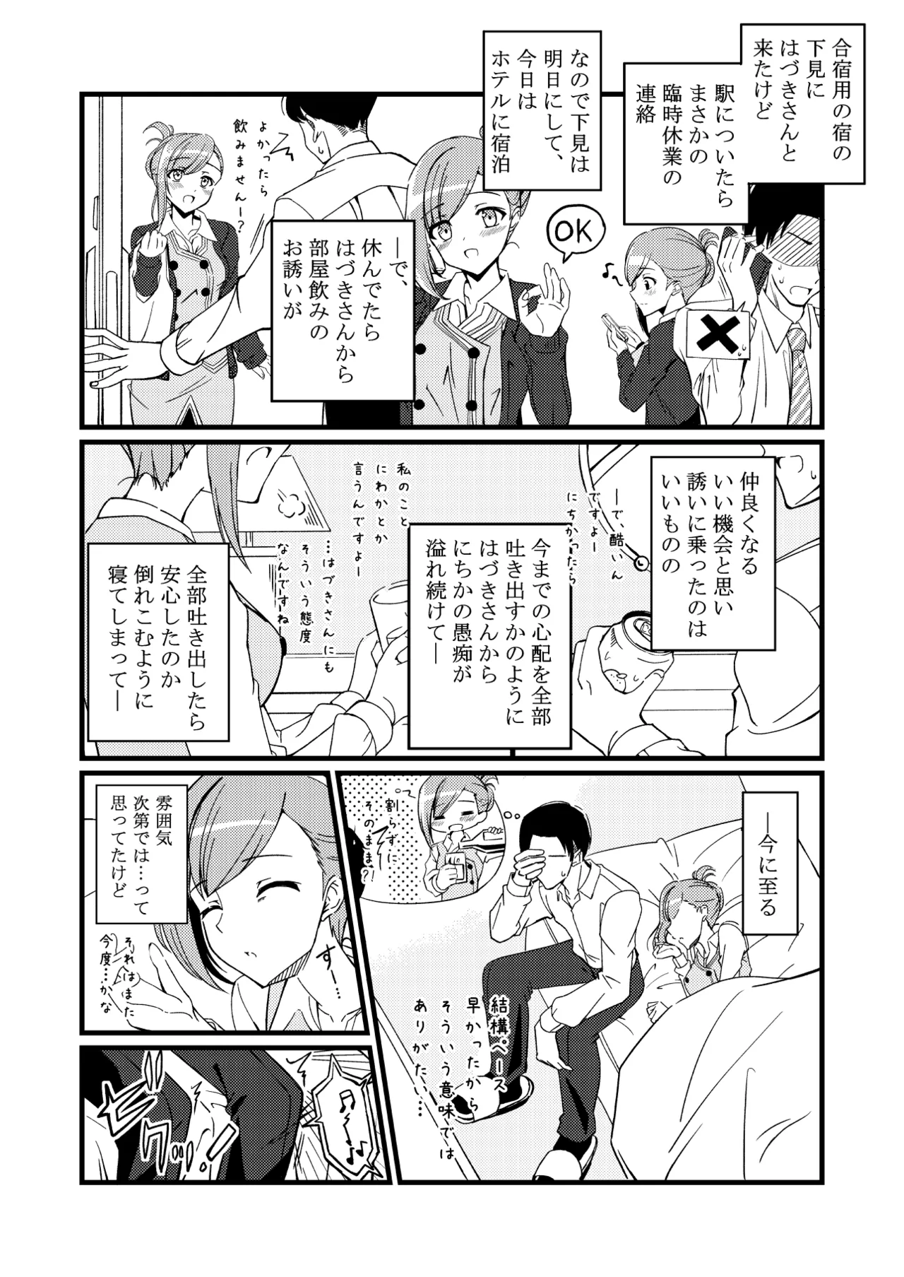 Hazuki no Oto ~Yoidore Hazuki-san to Yume no Yoru~ page 7 full