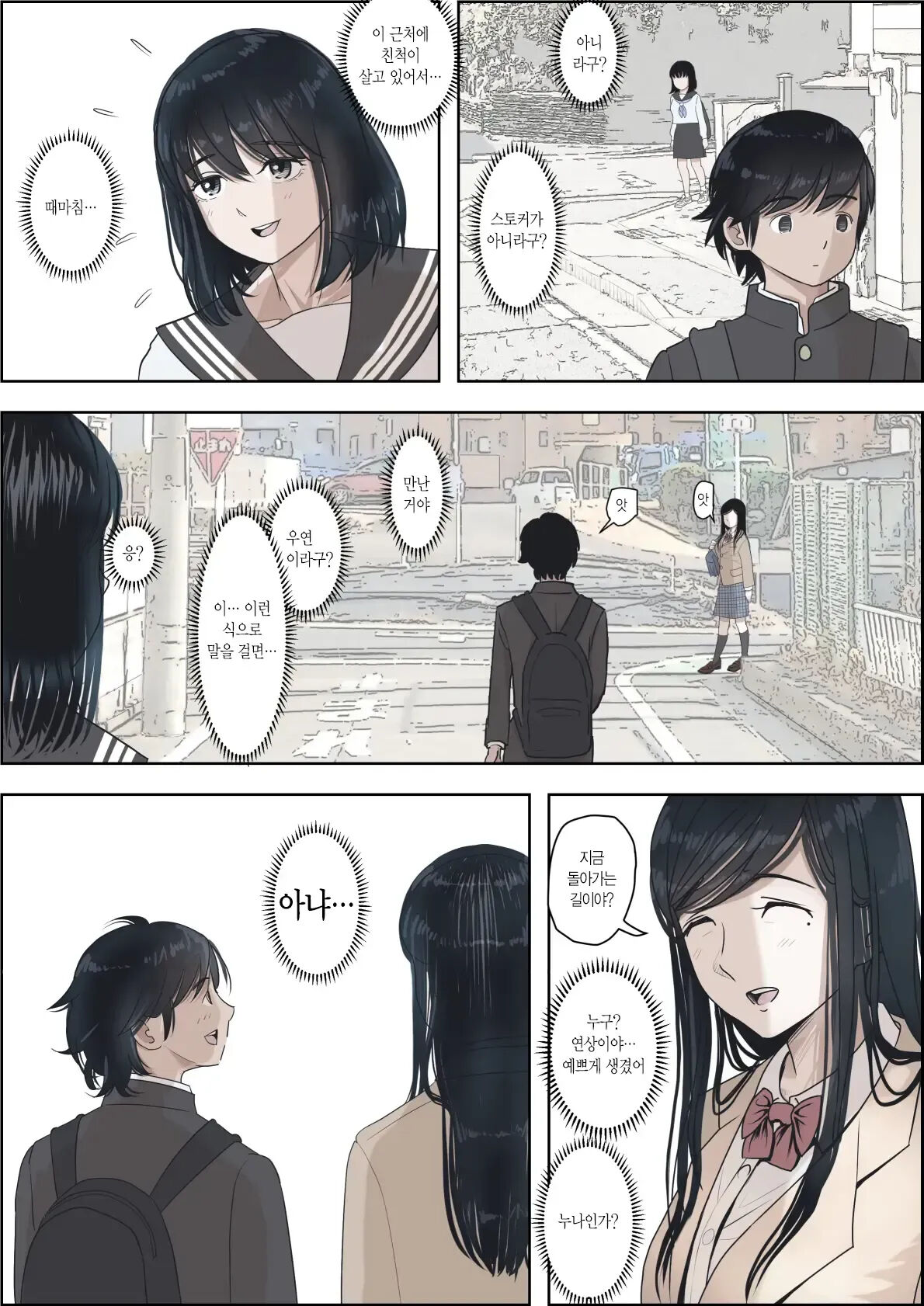 Kaneda wa nani mo Warukunai Vol.2 ｜카네다는 나쁘지 않아 Vol.2 page 5 full