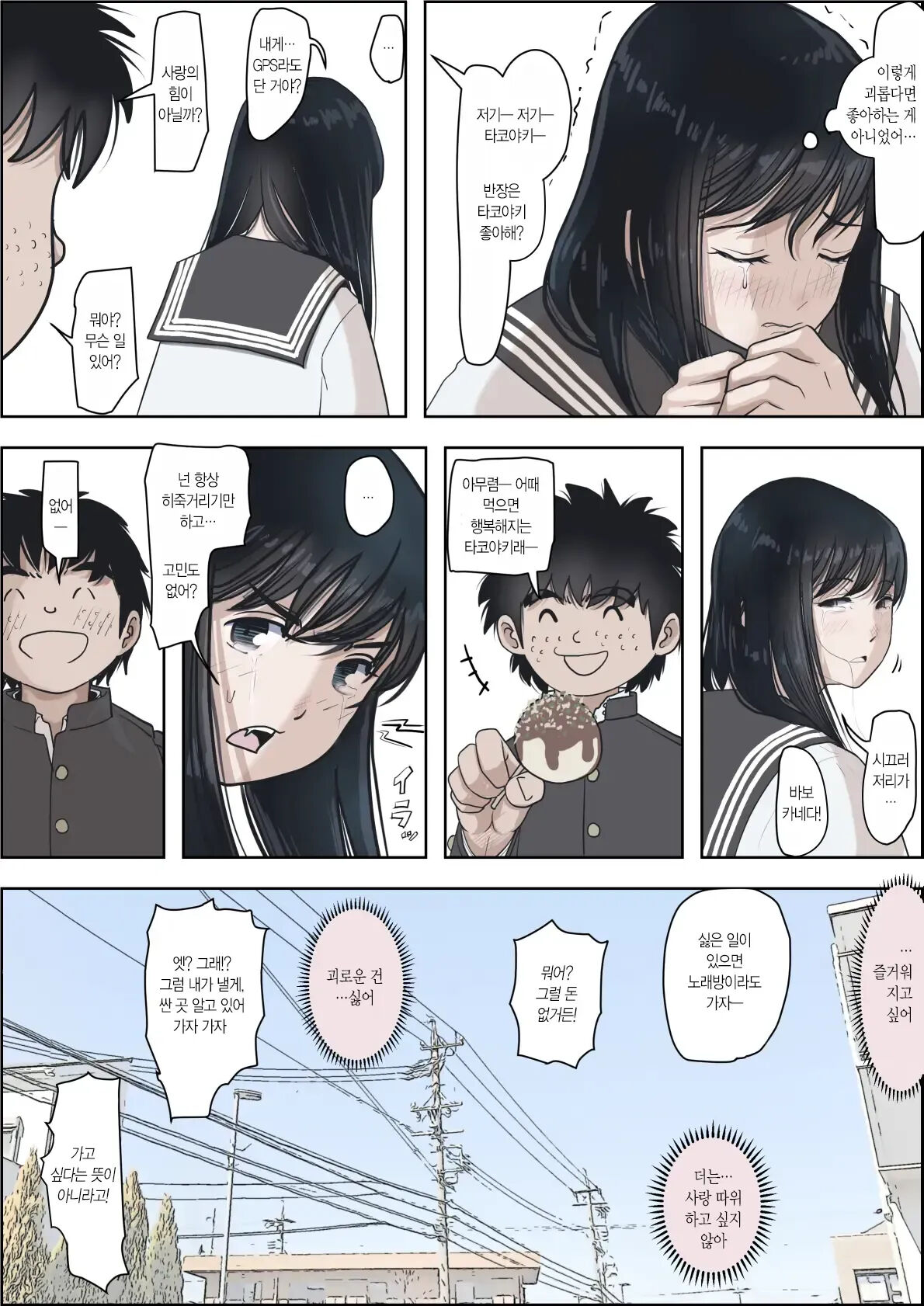Kaneda wa nani mo Warukunai Vol.2 ｜카네다는 나쁘지 않아 Vol.2 page 7 full
