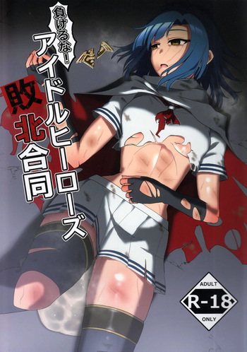 (C103) [Zetsu Red Zone (Various)] Makeruna! Idol Heroes Haiboku Goudou (THE IDOLM@STER MILLION LIVE!) cover