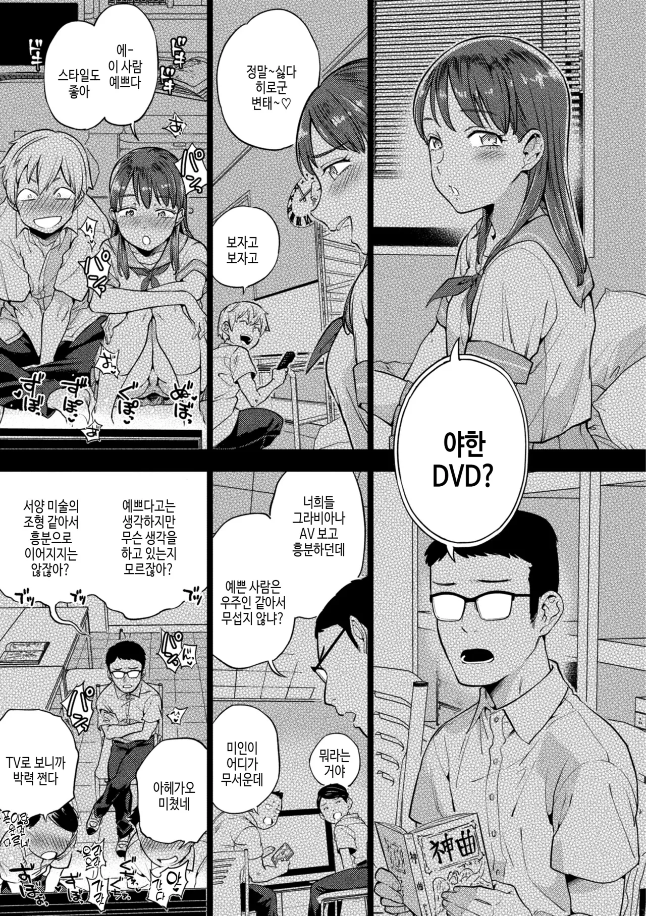 Break Your Face | 브레이크 유어 페이스 page 5 full