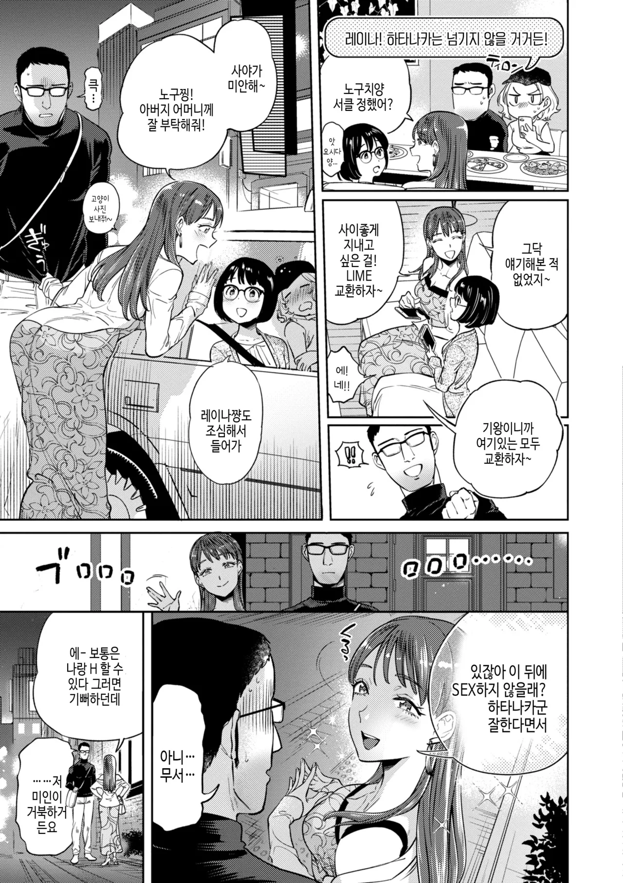 Break Your Face | 브레이크 유어 페이스 page 9 full