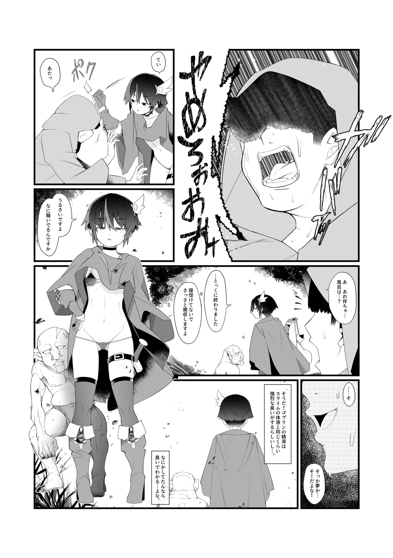 僕の彼女は異世界でも寝取られる。 page 11 full