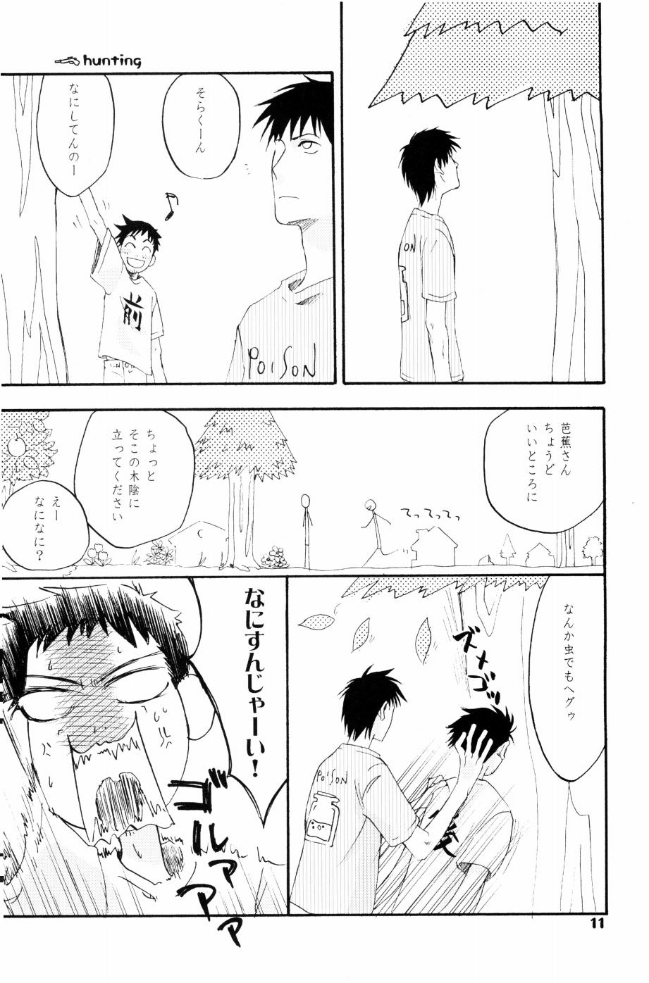 もりそば page 12 full