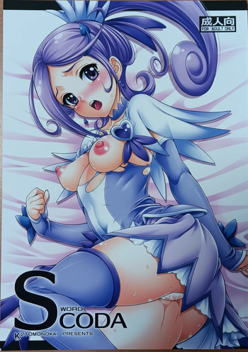 (C84) [K2 Tomo no Kai (Mizuki)] S CODA (Dokidoki! Precure) cover
