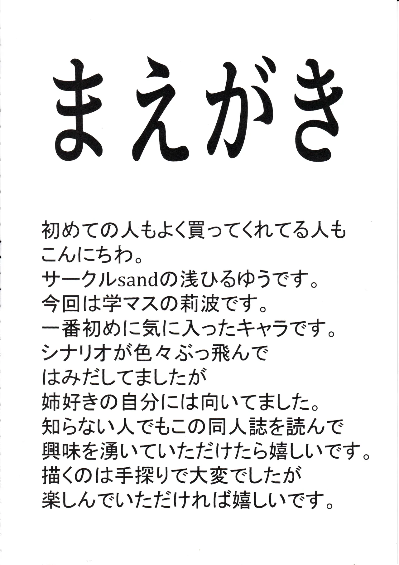 Onee-chan to Issho. page 2 full