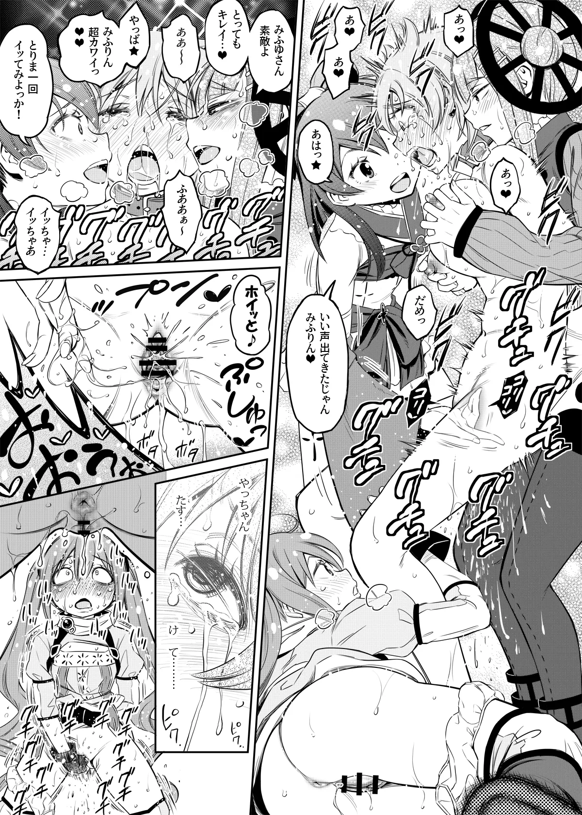 Neo-Magius vs. Mifuyu page 3 full