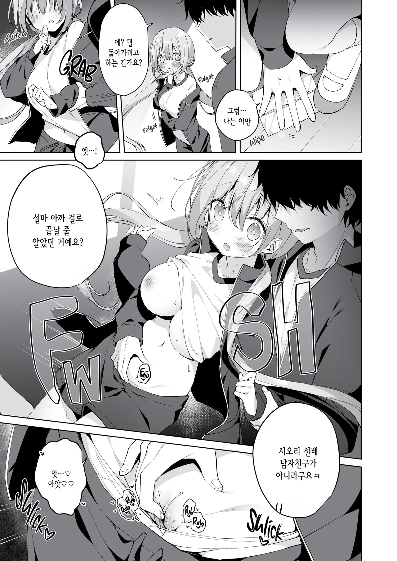 Kouhai Danshi ni Netorare SEX 3 page 6 full