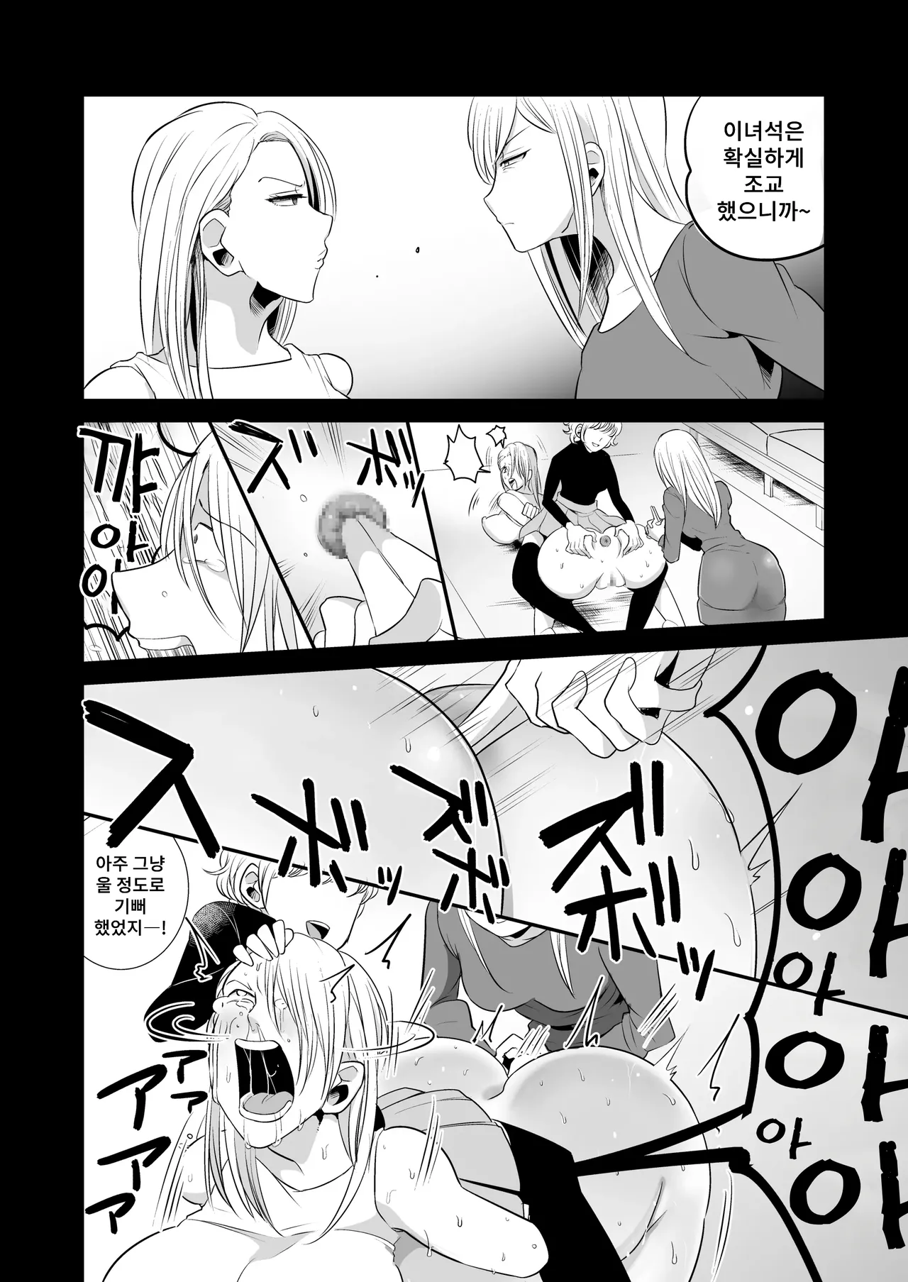 DQN Onna ni Yoru Celeb Tsuma SM Gyakutai Kouhen | DQN여자에게 셀럽녀 SM학대 후편 page 11 full