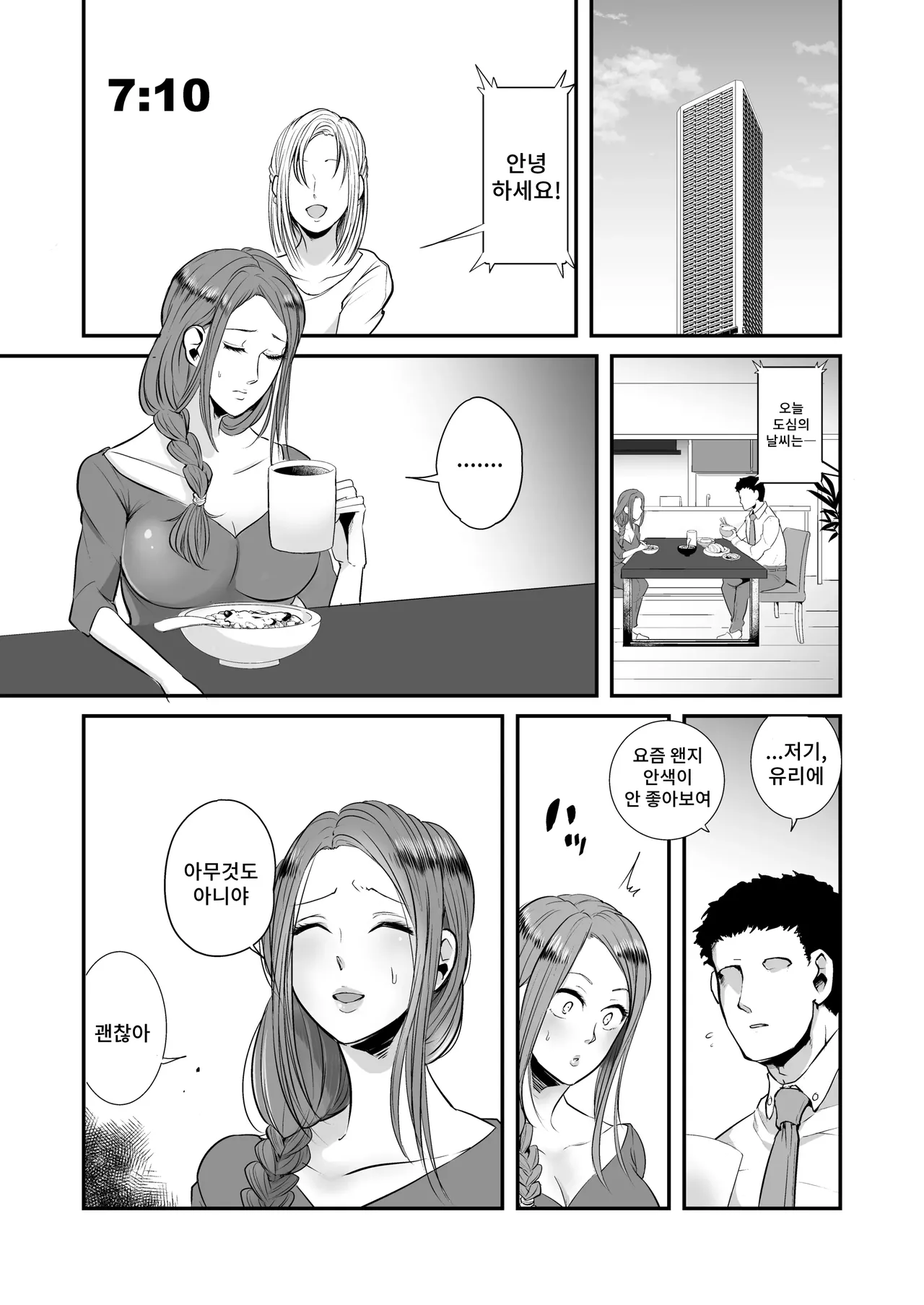 DQN Onna ni Yoru Celeb Tsuma SM Gyakutai Kouhen | DQN여자에게 셀럽녀 SM학대 후편 page 2 full