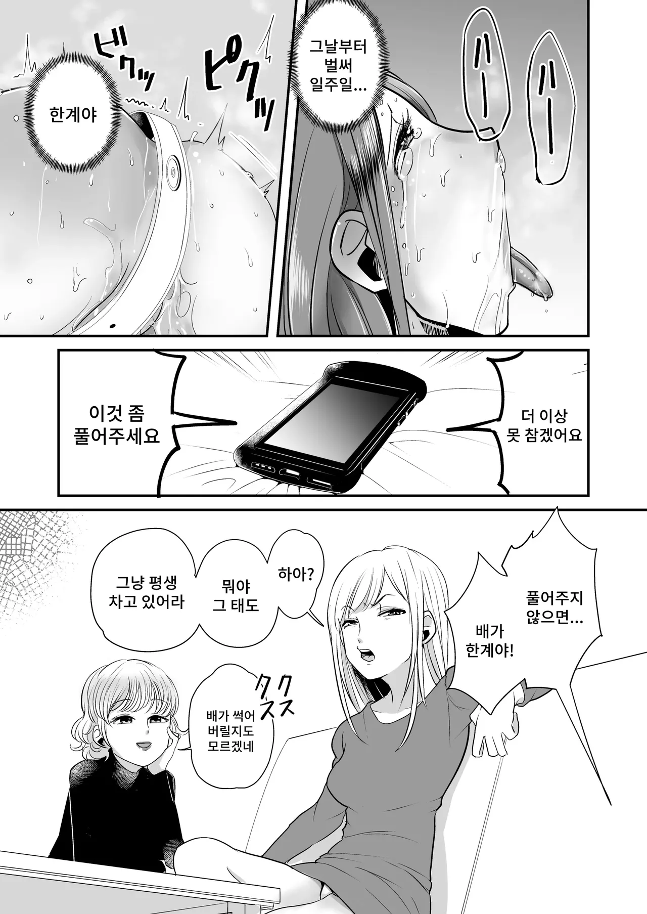 DQN Onna ni Yoru Celeb Tsuma SM Gyakutai Kouhen | DQN여자에게 셀럽녀 SM학대 후편 page 4 full