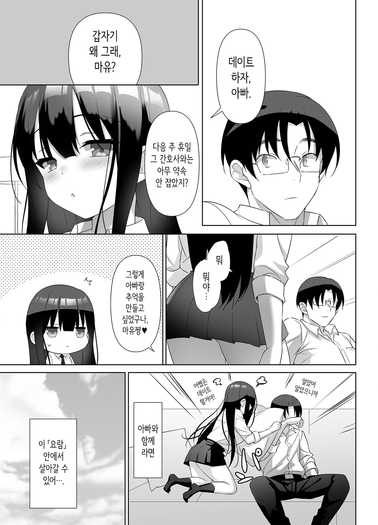Kyonyuu JK ga Honki o Dashita Icha Love Honeymoon | 거유 여고생이 진심을 발휘한 꽁냥러브 허니문♪ page 12 full